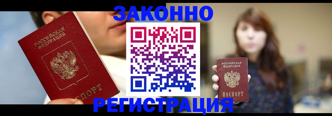 временная регистрация 2025 в Чудово