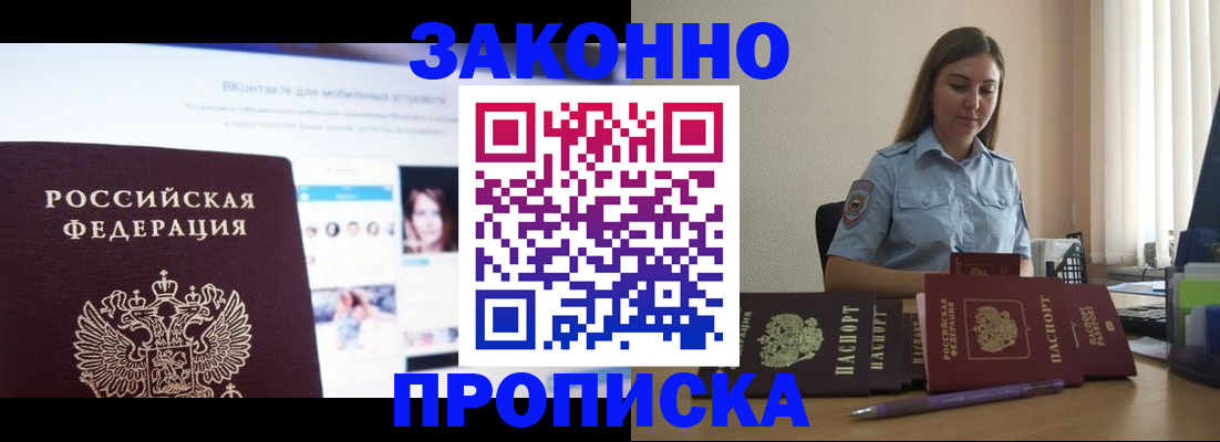купить прописку в Чудово